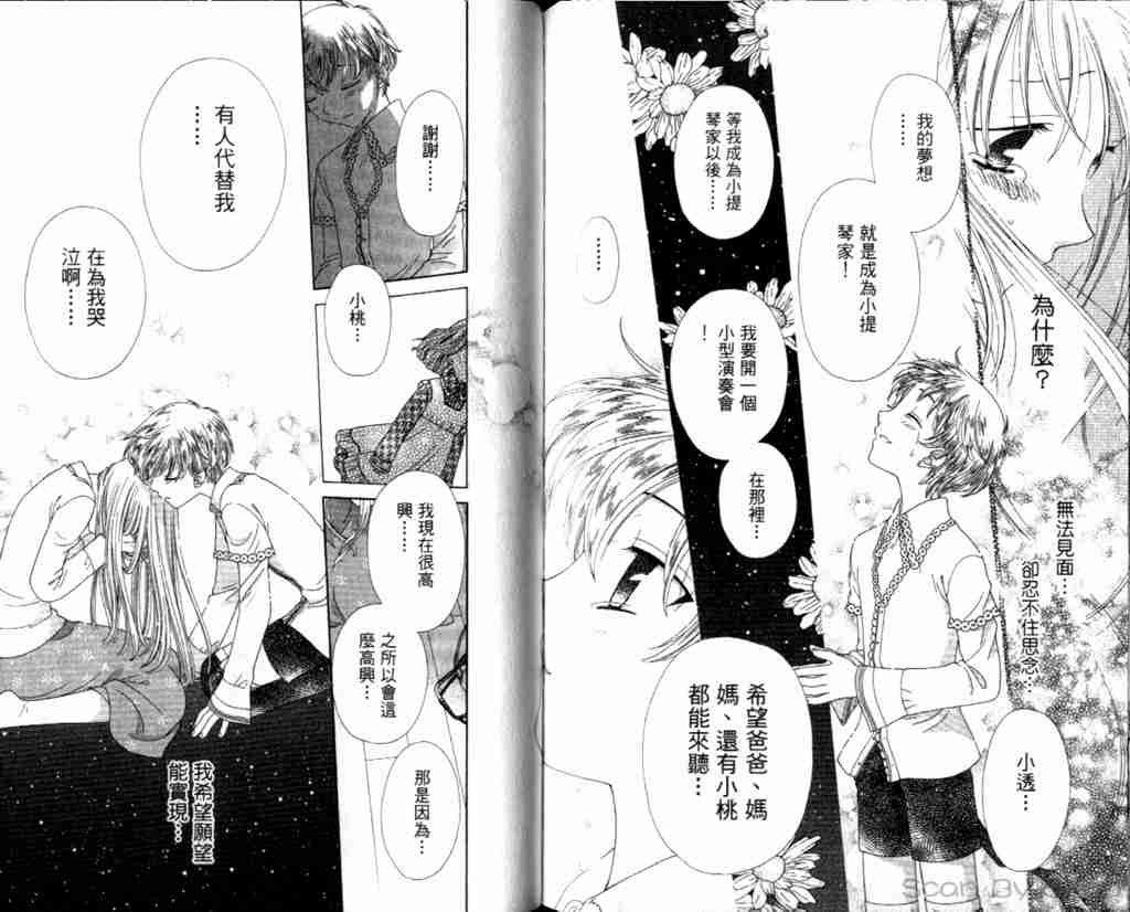 《水果篮子》漫画最新章节第13卷免费下拉式在线观看章节第【51】张图片