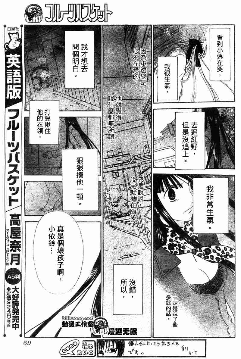 《水果篮子》漫画最新章节第106话免费下拉式在线观看章节第【9】张图片