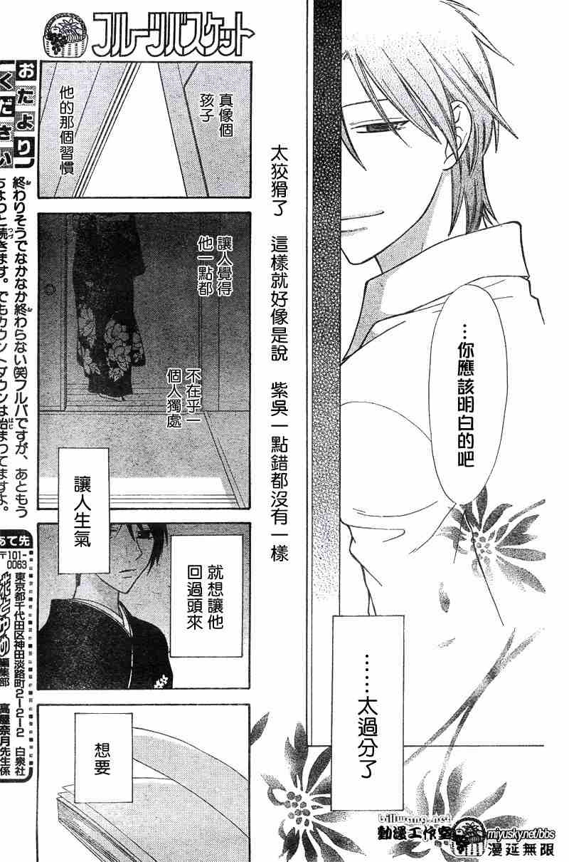 《水果篮子》漫画最新章节第132话免费下拉式在线观看章节第【24】张图片