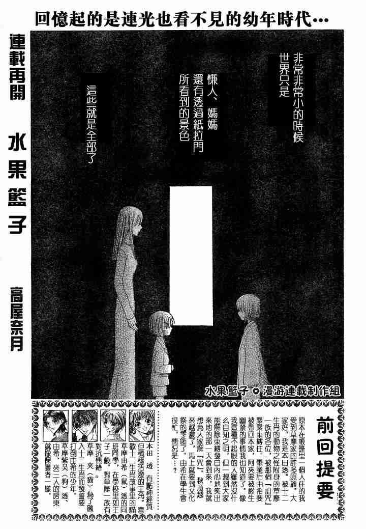 《水果篮子》漫画最新章节第89话免费下拉式在线观看章节第【1】张图片