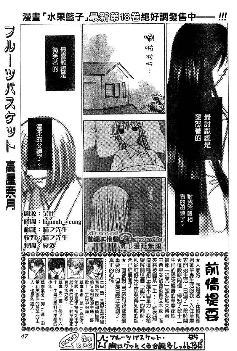 《水果篮子》漫画最新章节第117话免费下拉式在线观看章节第【1】张图片