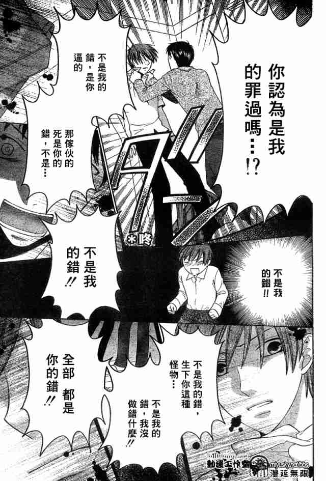 《水果篮子》漫画最新章节第126话免费下拉式在线观看章节第【16】张图片