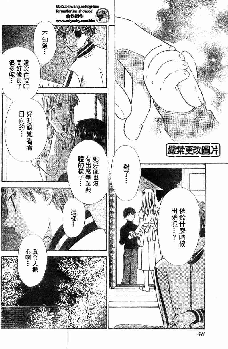 《水果篮子》漫画最新章节第104话免费下拉式在线观看章节第【4】张图片