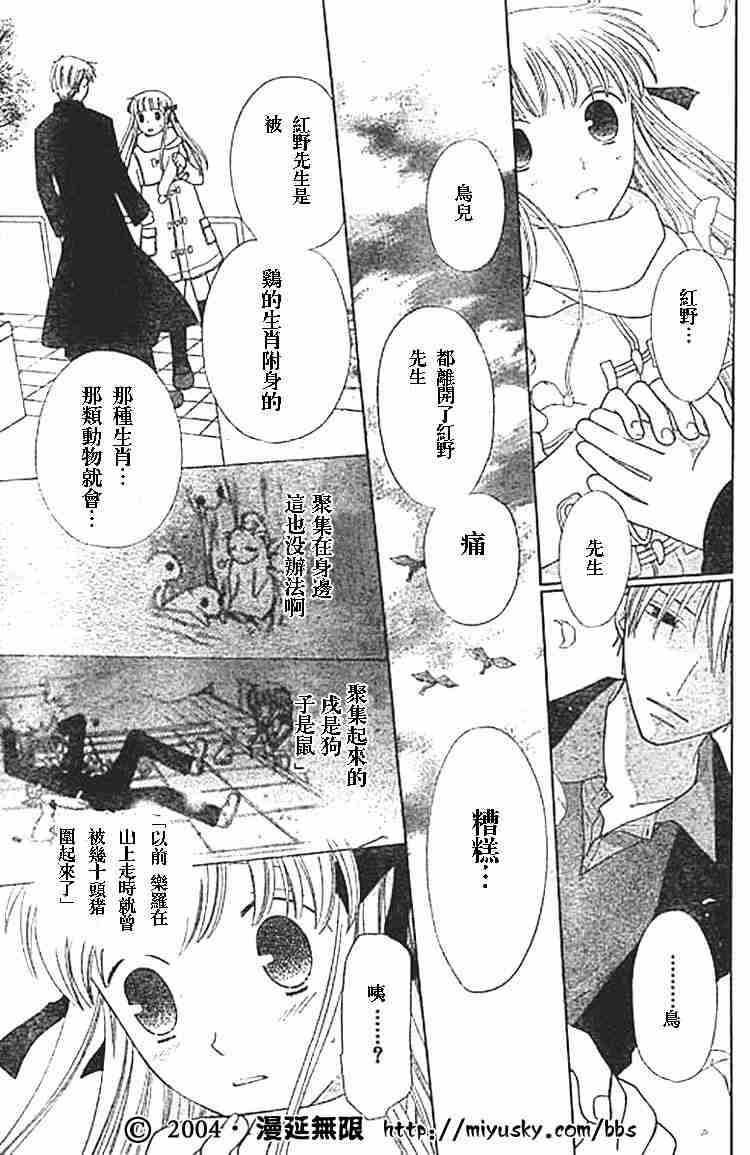 《水果篮子》漫画最新章节第97话免费下拉式在线观看章节第【3】张图片