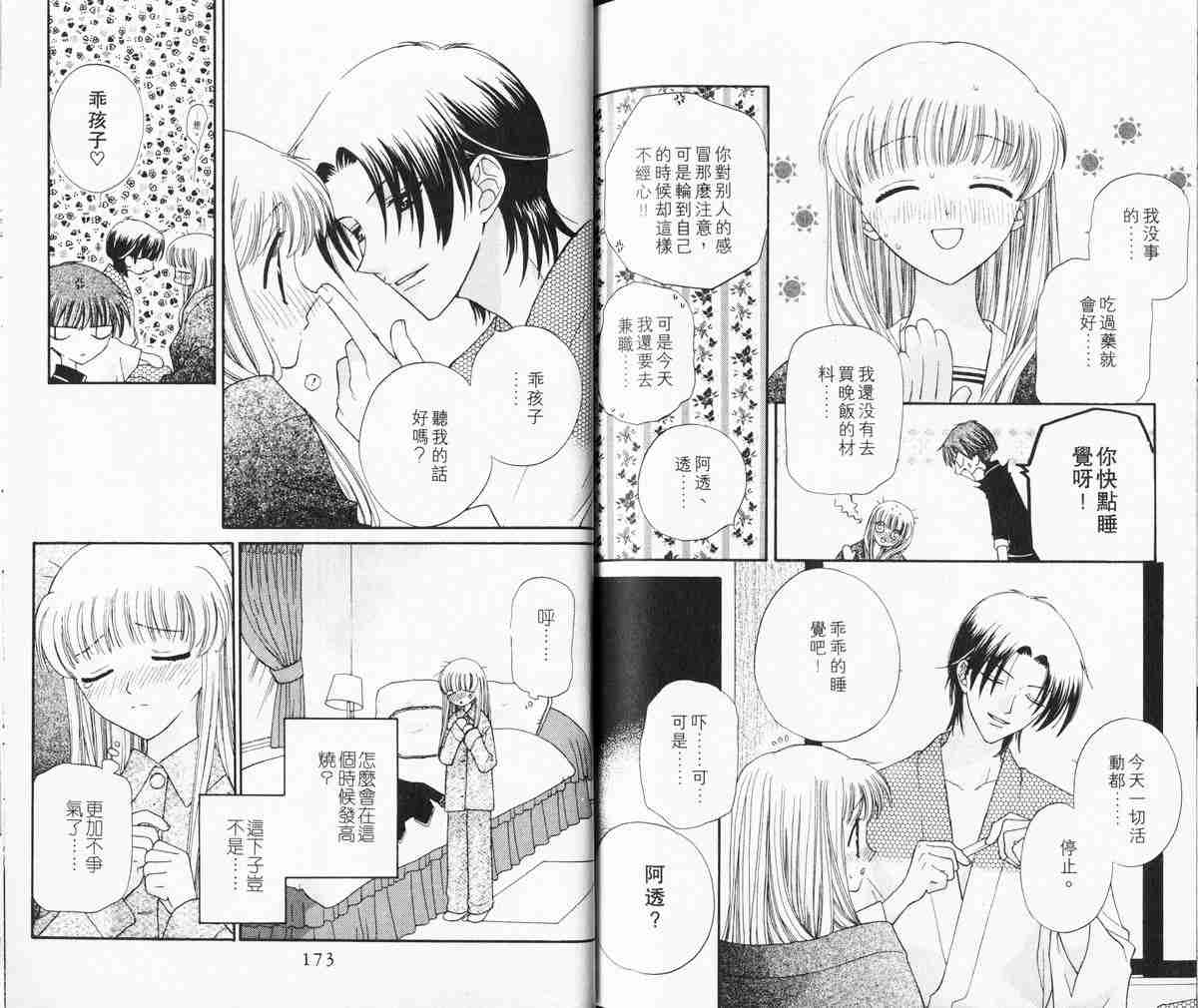 《水果篮子》漫画最新章节第5卷免费下拉式在线观看章节第【87】张图片