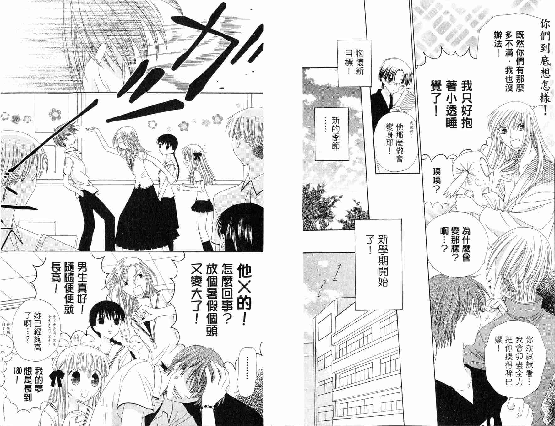 《水果篮子》漫画最新章节第12卷免费下拉式在线观看章节第【10】张图片