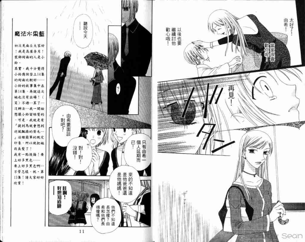 《水果篮子》漫画最新章节第13卷免费下拉式在线观看章节第【9】张图片