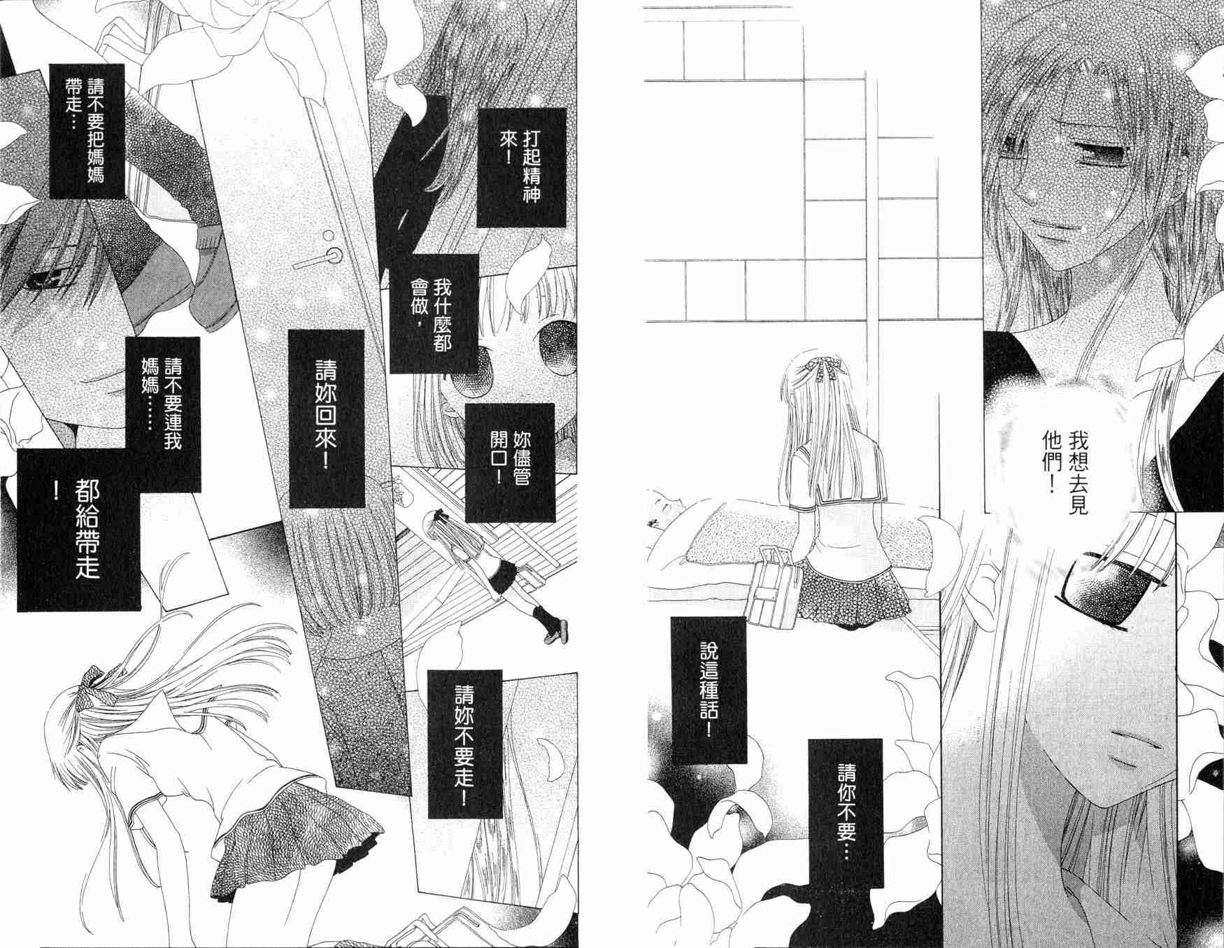 《水果篮子》漫画最新章节第12卷免费下拉式在线观看章节第【77】张图片