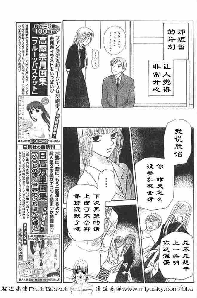 《水果篮子》漫画最新章节第95话免费下拉式在线观看章节第【37】张图片