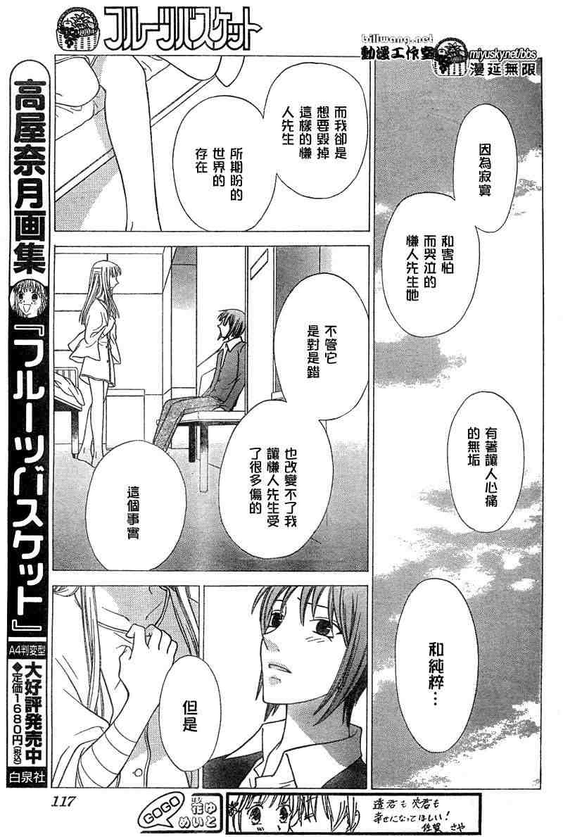 《水果篮子》漫画最新章节第130话免费下拉式在线观看章节第【4】张图片