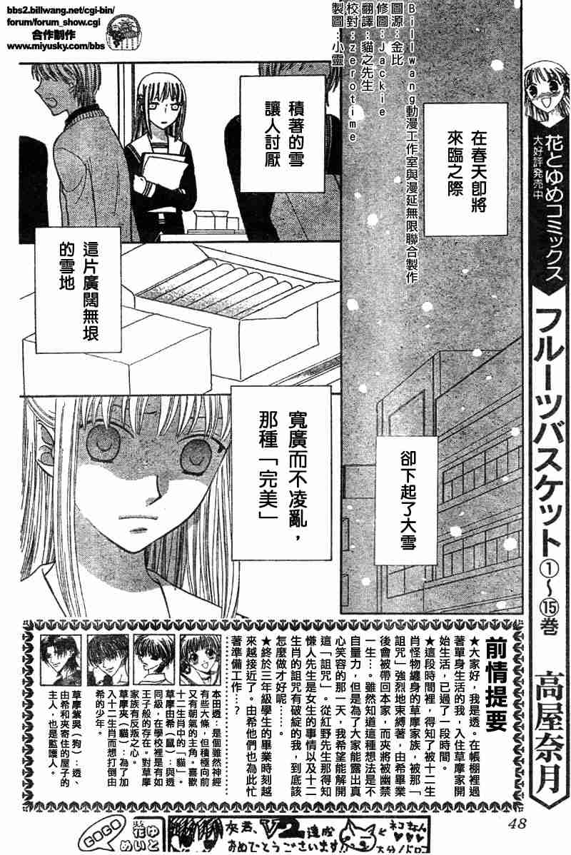 《水果篮子》漫画最新章节第102话免费下拉式在线观看章节第【2】张图片