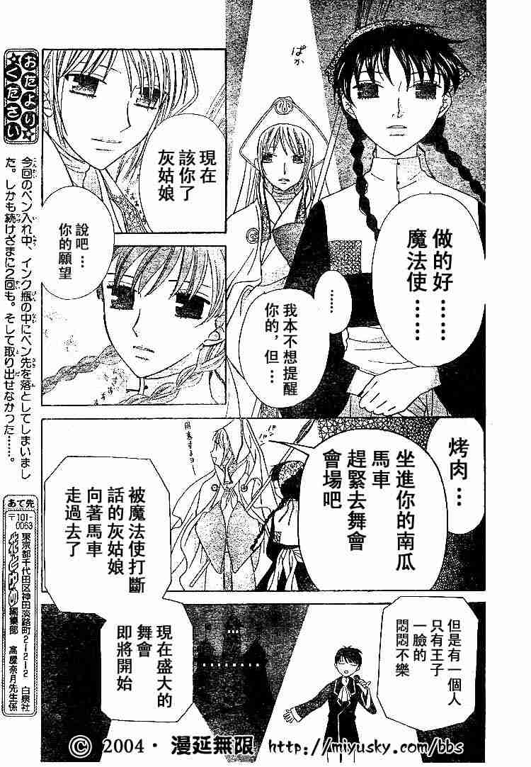 《水果篮子》漫画最新章节第89话免费下拉式在线观看章节第【103】张图片