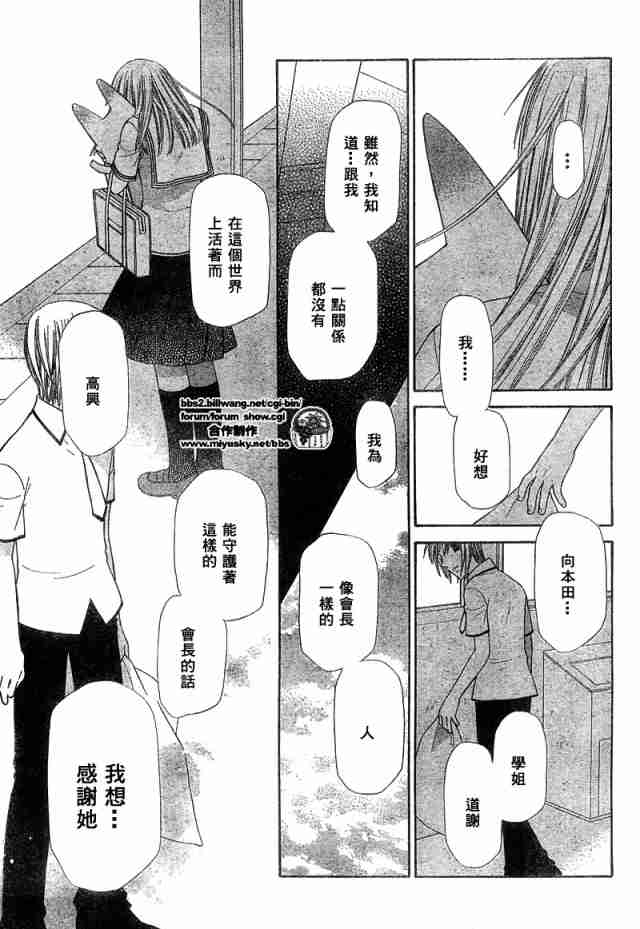 《水果篮子》漫画最新章节第125话免费下拉式在线观看章节第【23】张图片