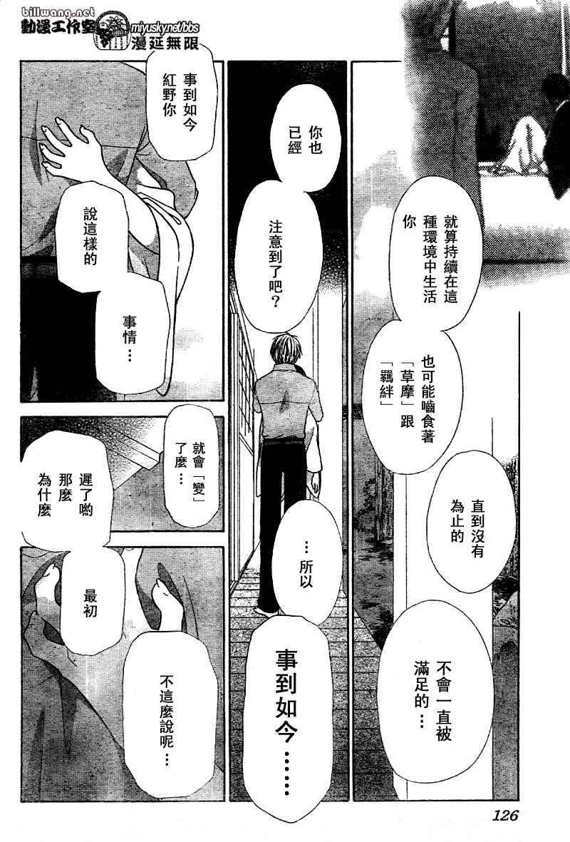 《水果篮子》漫画最新章节第118话免费下拉式在线观看章节第【15】张图片