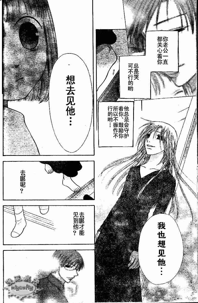 《水果篮子》漫画最新章节第95话免费下拉式在线观看章节第【98】张图片
