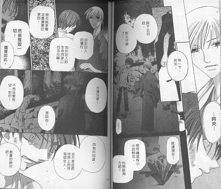 《水果篮子》漫画最新章节第11卷免费下拉式在线观看章节第【60】张图片