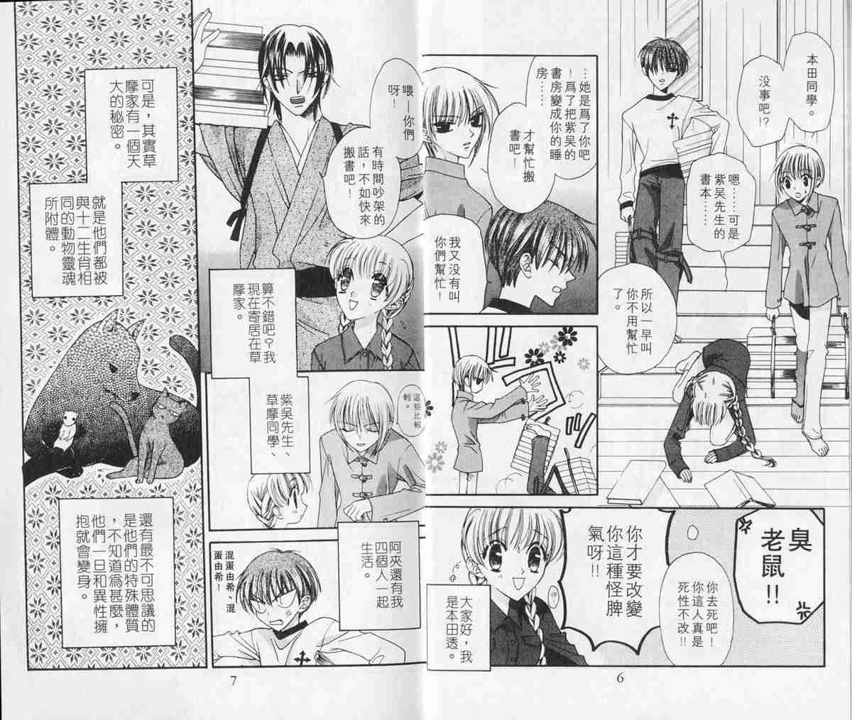 《水果篮子》漫画最新章节第2卷免费下拉式在线观看章节第【5】张图片