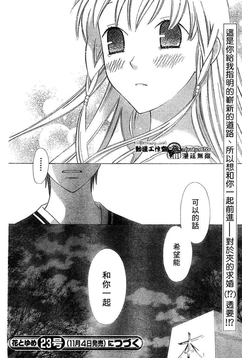 《水果篮子》漫画最新章节第134话免费下拉式在线观看章节第【29】张图片