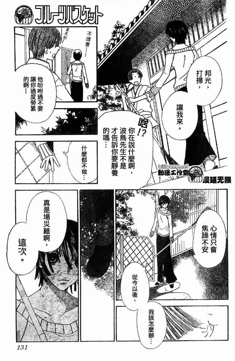 《水果篮子》漫画最新章节第107话免费下拉式在线观看章节第【17】张图片