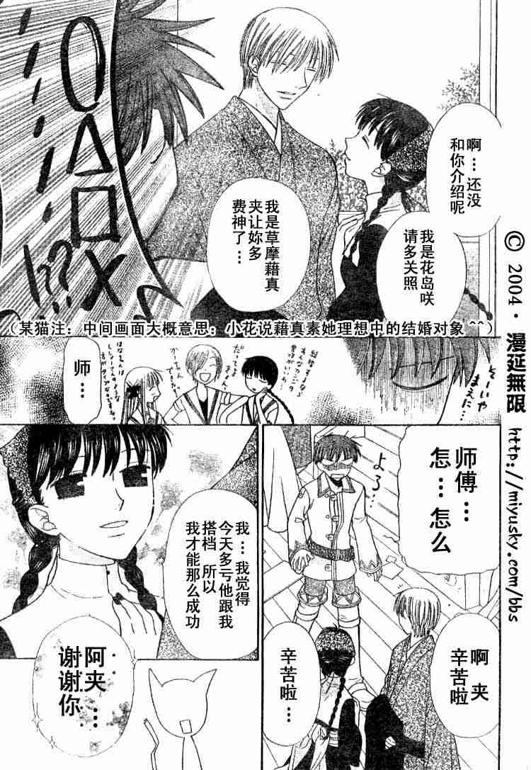 《水果篮子》漫画最新章节第89话免费下拉式在线观看章节第【123】张图片