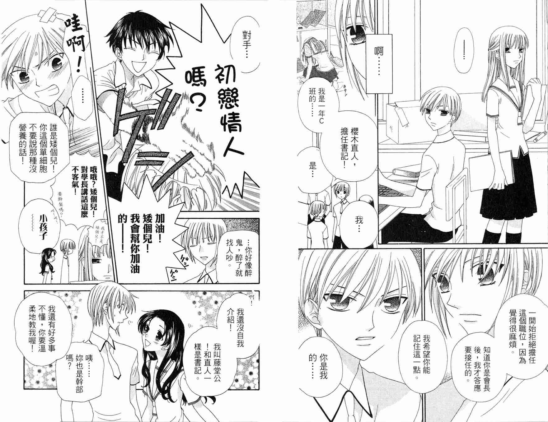 《水果篮子》漫画最新章节第12卷免费下拉式在线观看章节第【17】张图片