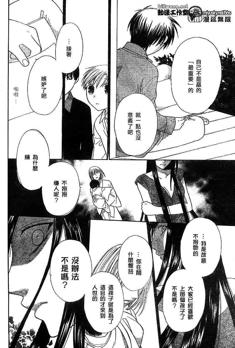 《水果篮子》漫画最新章节第115话免费下拉式在线观看章节第【20】张图片