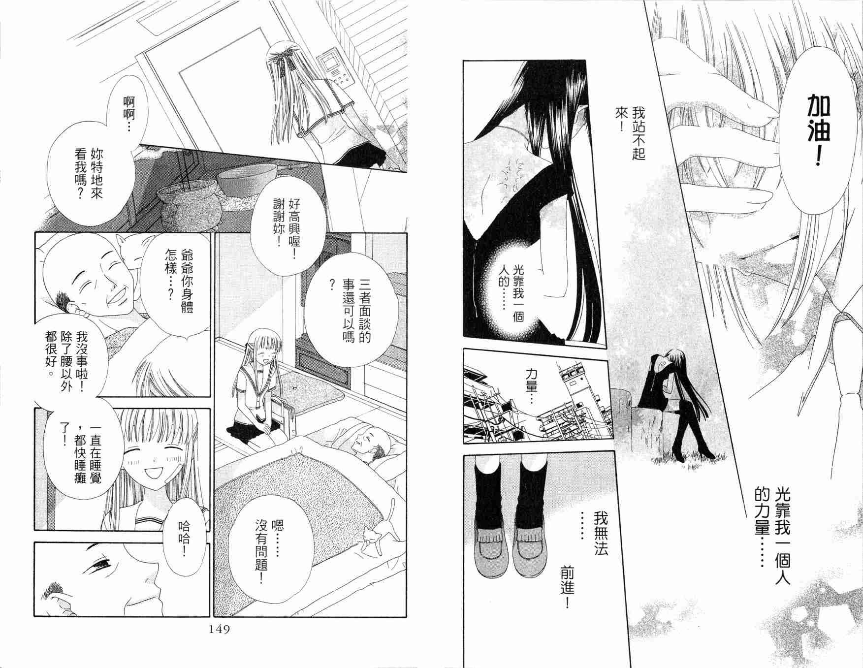 《水果篮子》漫画最新章节第12卷免费下拉式在线观看章节第【75】张图片