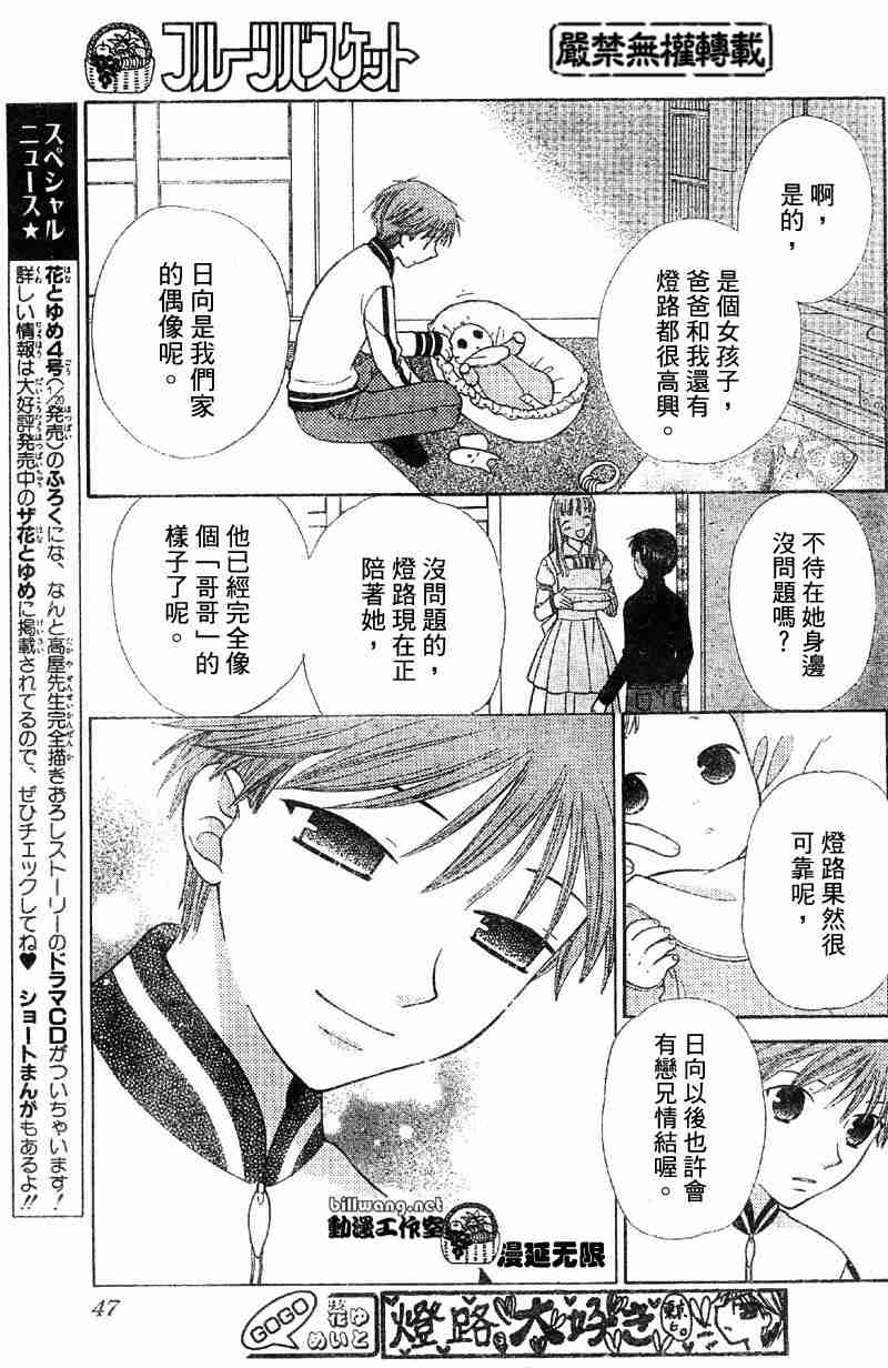 《水果篮子》漫画最新章节第104话免费下拉式在线观看章节第【3】张图片