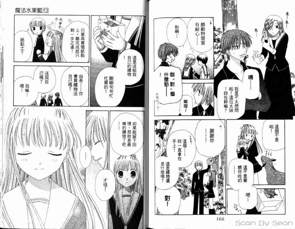 《水果篮子》漫画最新章节第13卷免费下拉式在线观看章节第【86】张图片