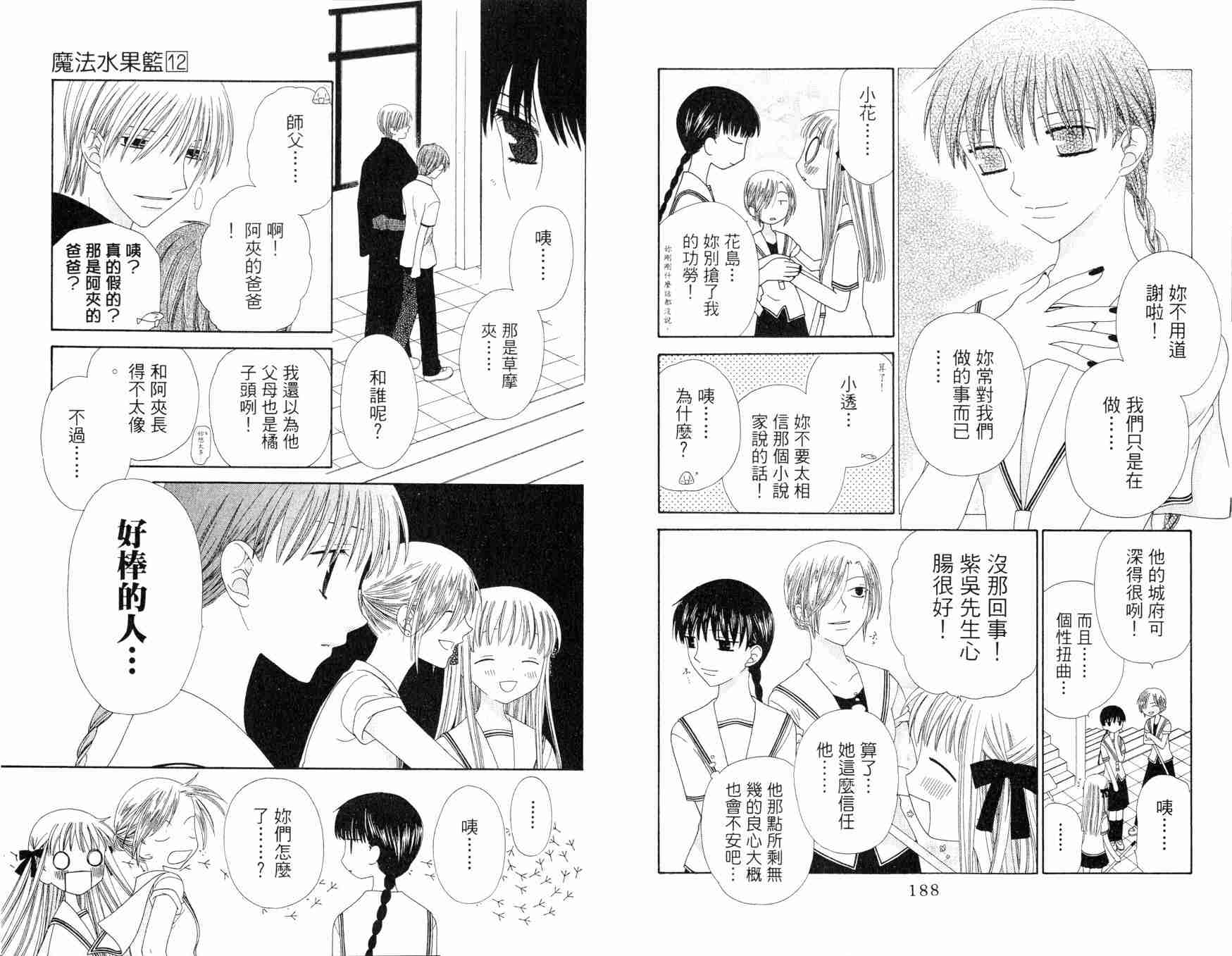 《水果篮子》漫画最新章节第12卷免费下拉式在线观看章节第【95】张图片