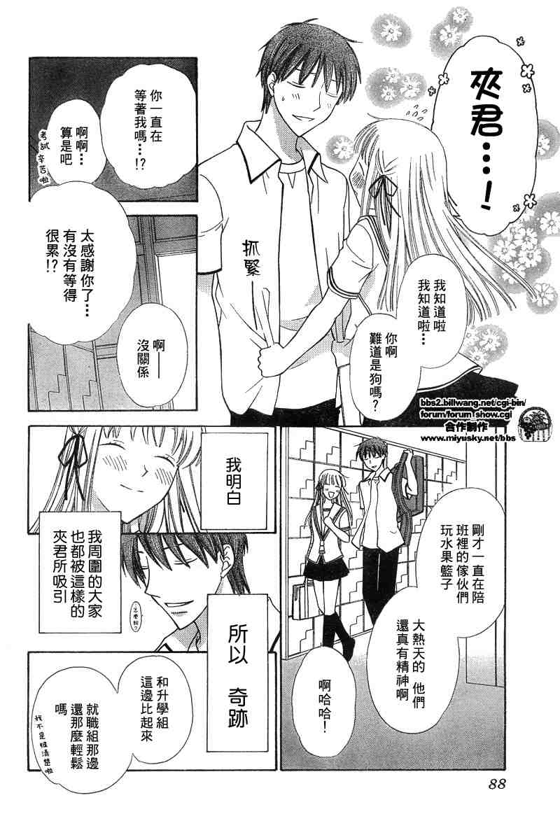 《水果篮子》漫画最新章节第133话免费下拉式在线观看章节第【12】张图片