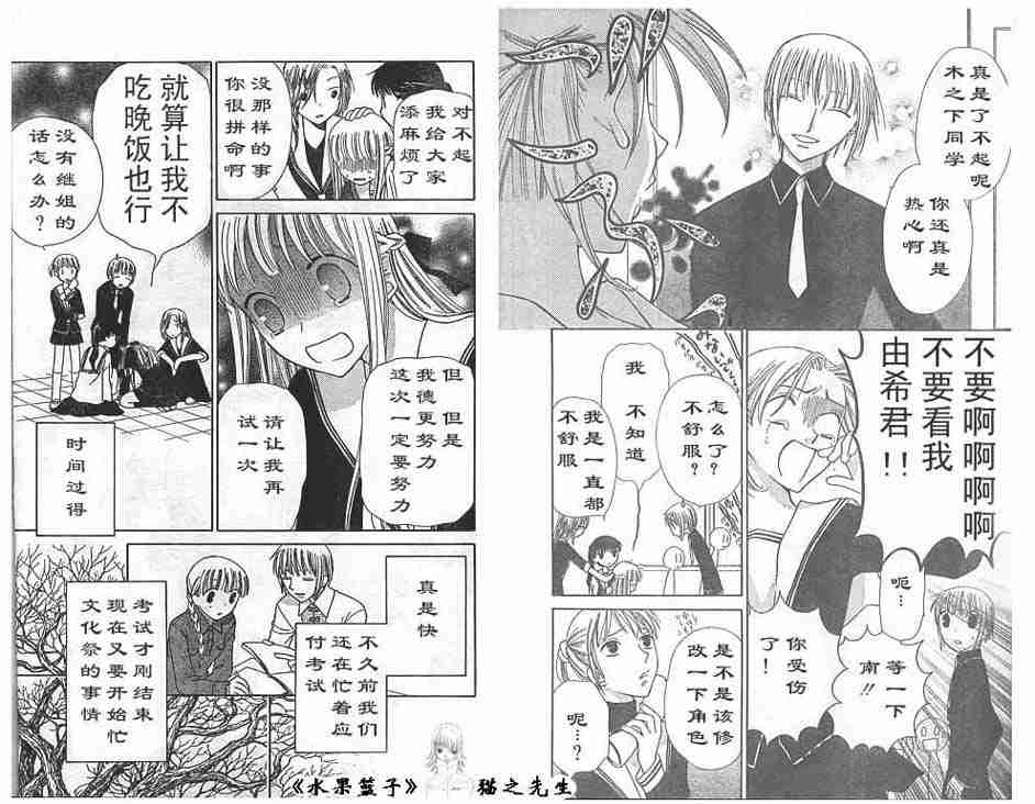 《水果篮子》漫画最新章节第89话免费下拉式在线观看章节第【77】张图片