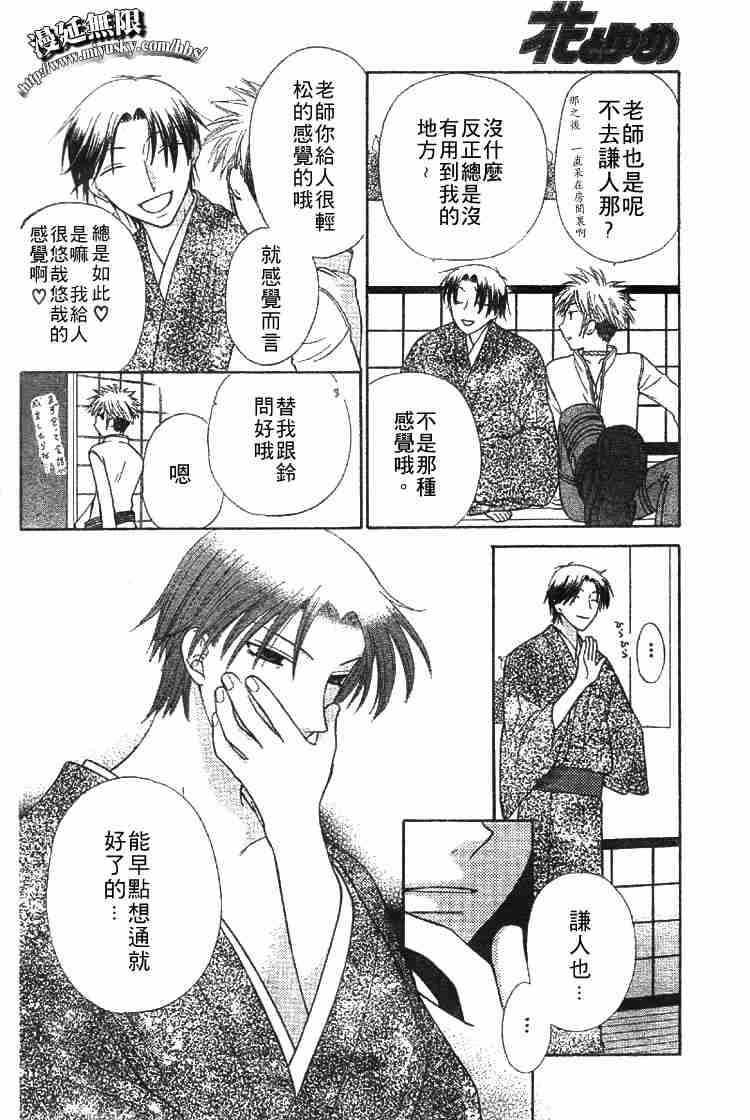 《水果篮子》漫画最新章节第95话免费下拉式在线观看章节第【176】张图片