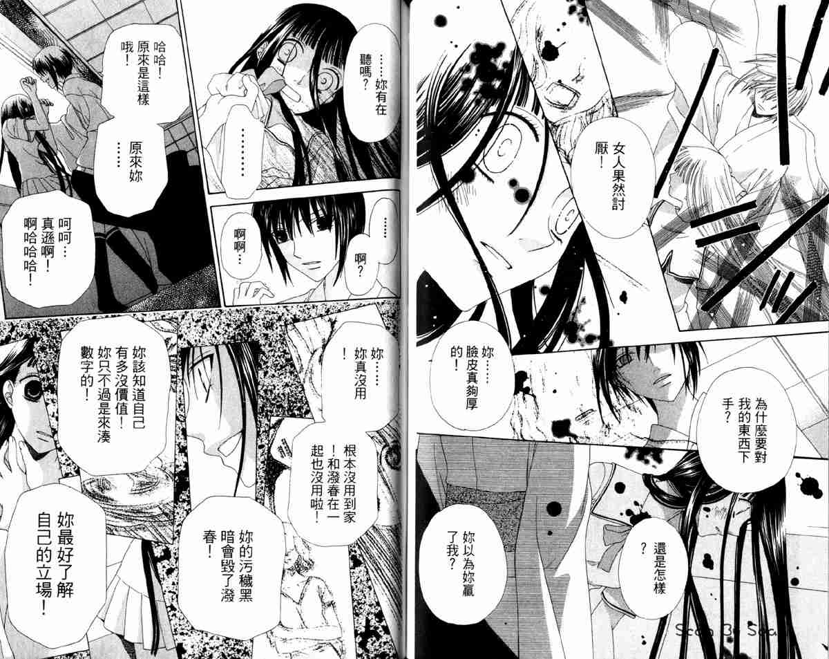 《水果篮子》漫画最新章节第14卷免费下拉式在线观看章节第【34】张图片