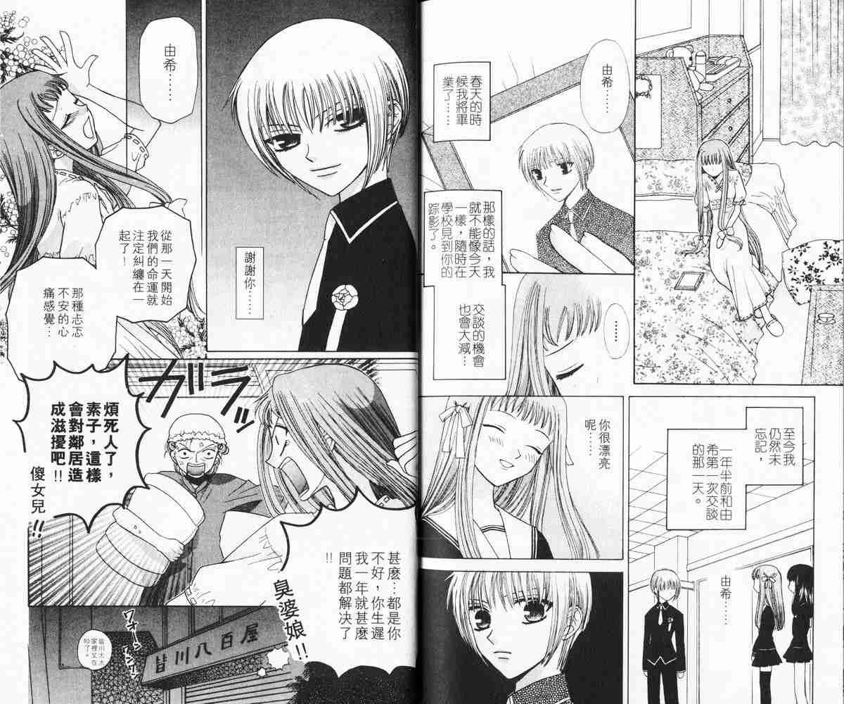 《水果篮子》漫画最新章节第7卷免费下拉式在线观看章节第【85】张图片