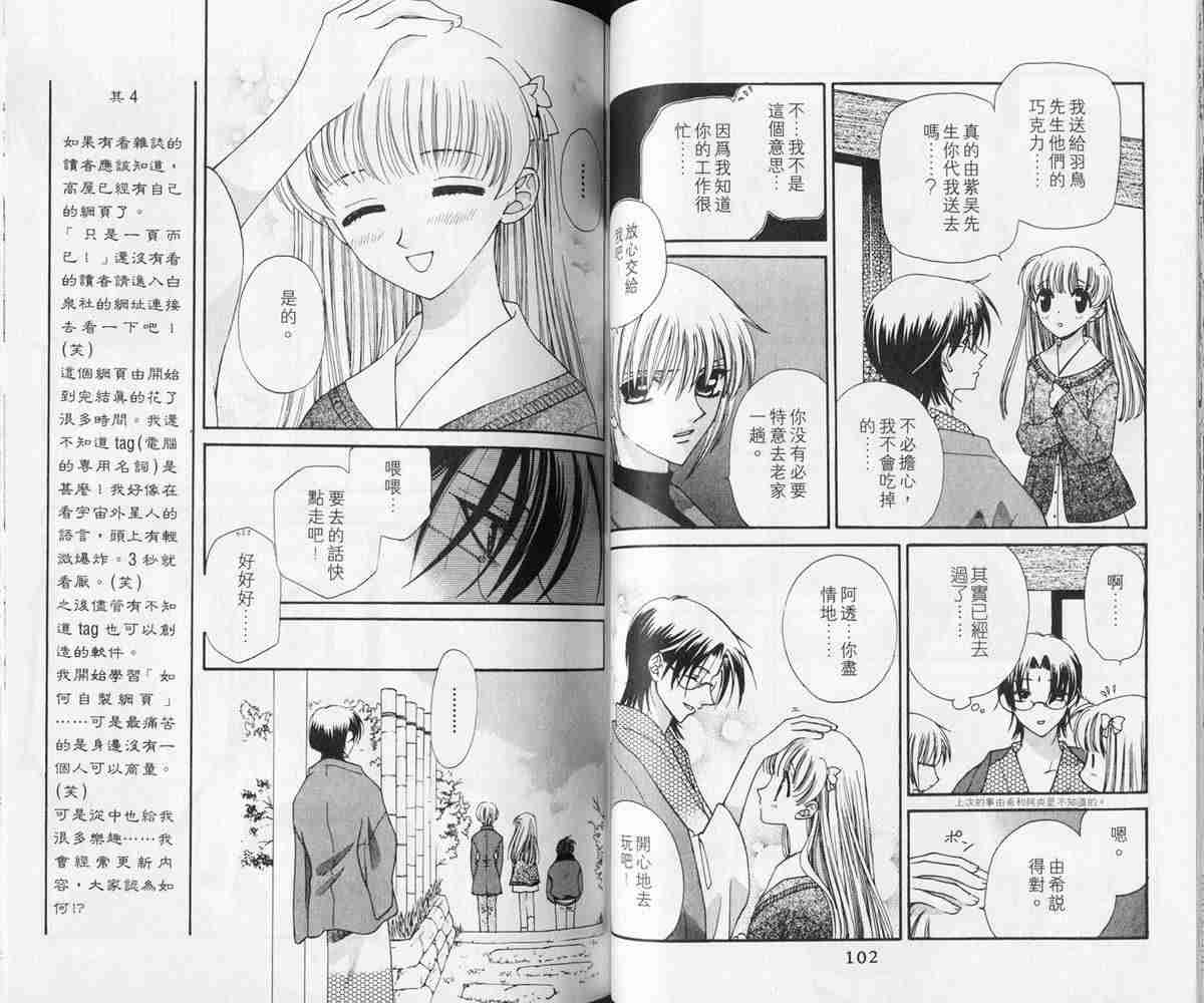 《水果篮子》漫画最新章节第3卷免费下拉式在线观看章节第【52】张图片