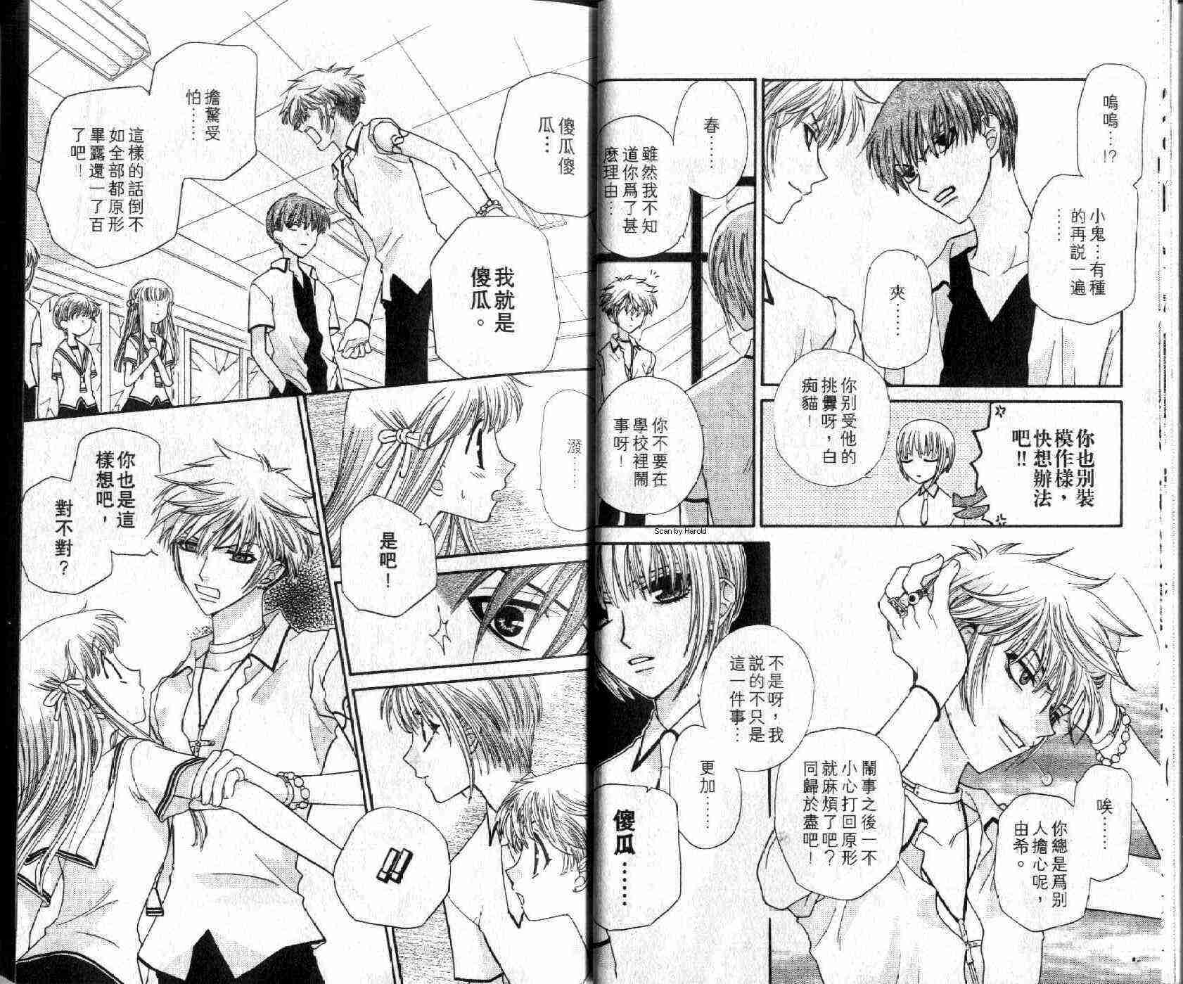 《水果篮子》漫画最新章节第8卷免费下拉式在线观看章节第【10】张图片