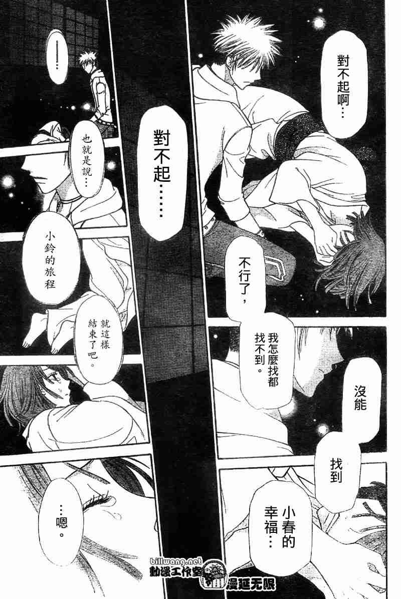 《水果篮子》漫画最新章节第106话免费下拉式在线观看章节第【23】张图片