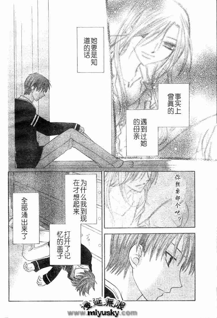 《水果篮子》漫画最新章节第95话免费下拉式在线观看章节第【8】张图片
