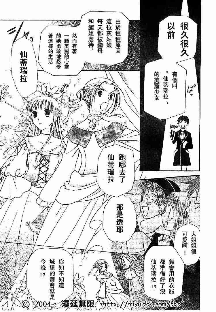 《水果篮子》漫画最新章节第89话免费下拉式在线观看章节第【97】张图片