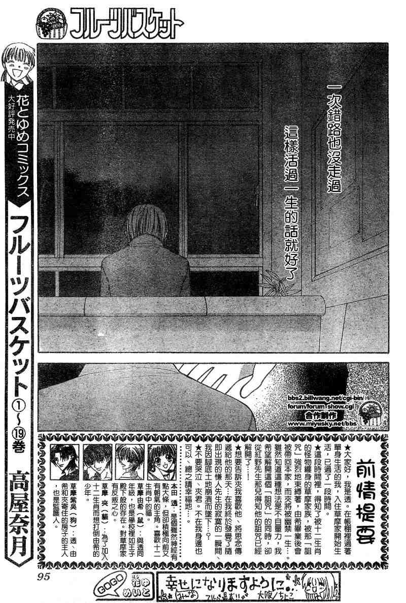 《水果篮子》漫画最新章节第123话免费下拉式在线观看章节第【2】张图片