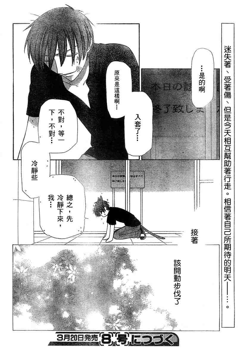 《水果篮子》漫画最新章节第123话免费下拉式在线观看章节第【31】张图片