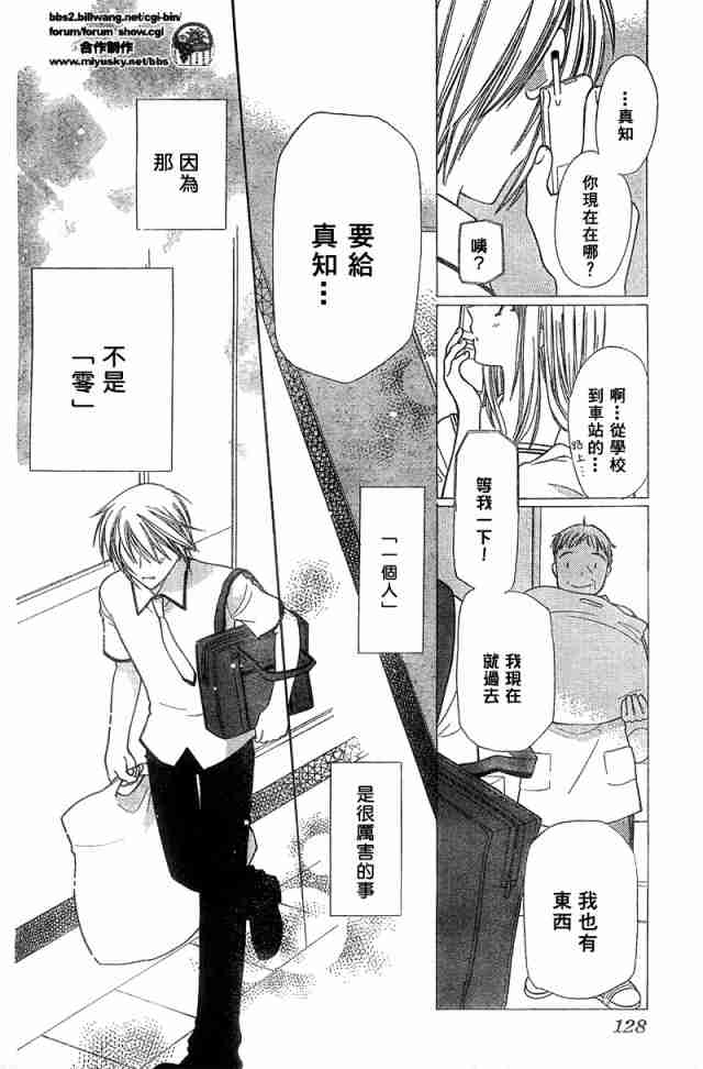 《水果篮子》漫画最新章节第125话免费下拉式在线观看章节第【14】张图片