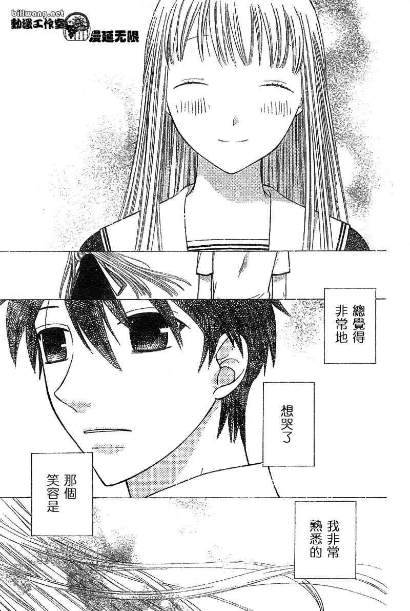 《水果篮子》漫画最新章节第113话免费下拉式在线观看章节第【24】张图片