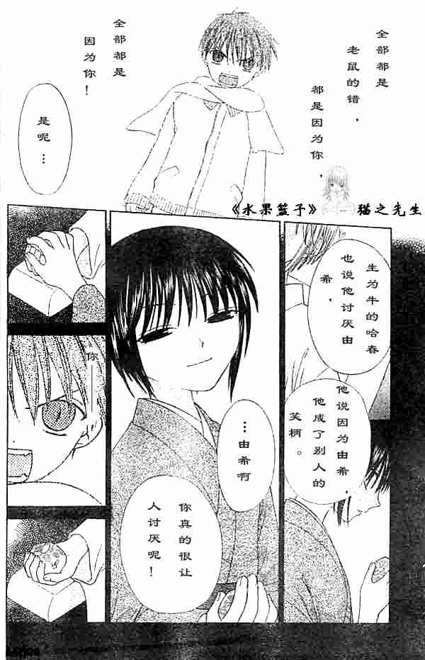 《水果篮子》漫画最新章节第89话免费下拉式在线观看章节第【36】张图片