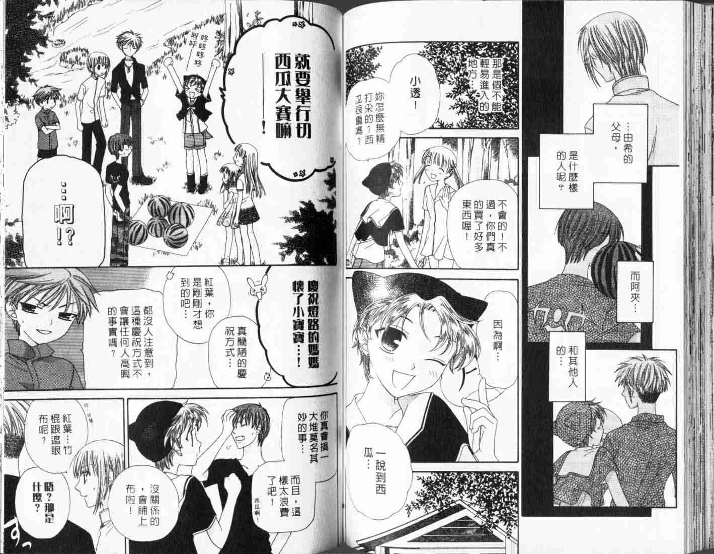 《水果篮子》漫画最新章节第10卷免费下拉式在线观看章节第【71】张图片