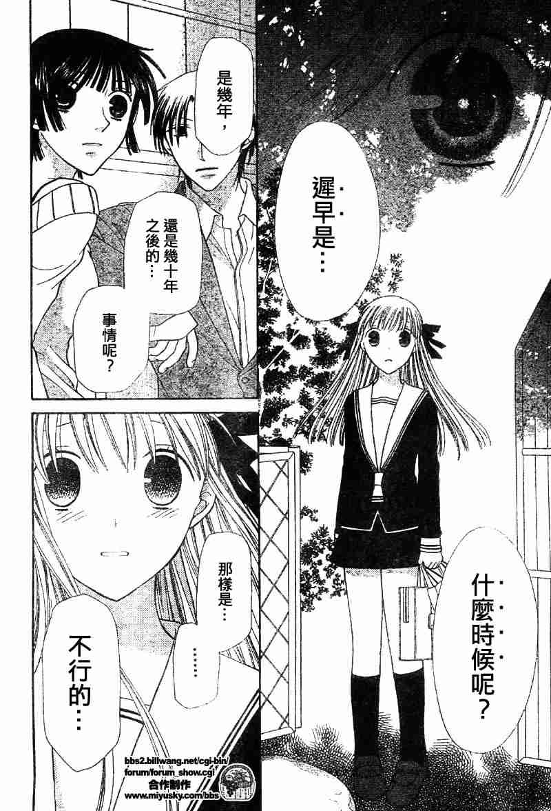 《水果篮子》漫画最新章节第107话免费下拉式在线观看章节第【24】张图片