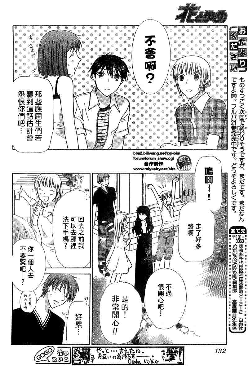 《水果篮子》漫画最新章节第134话免费下拉式在线观看章节第【17】张图片