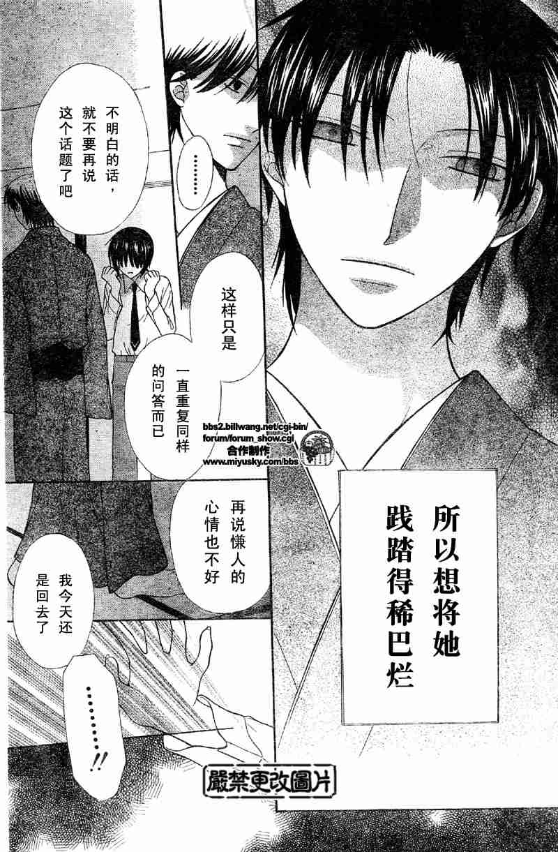 《水果篮子》漫画最新章节第101话免费下拉式在线观看章节第【24】张图片