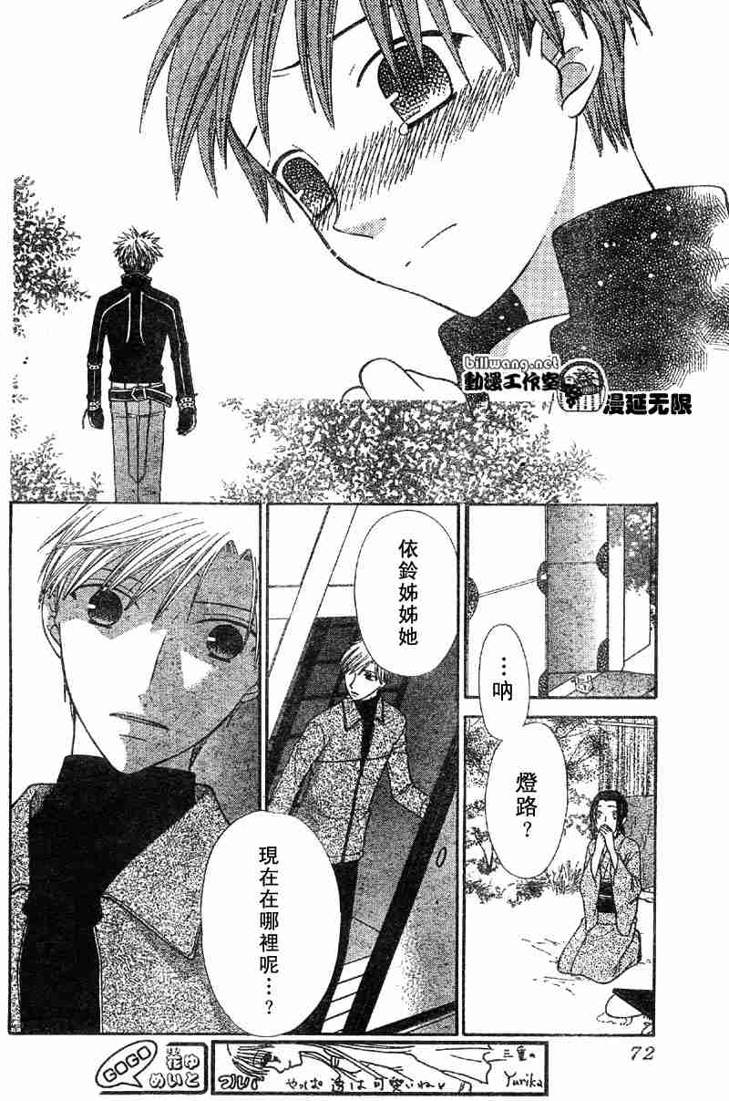 《水果篮子》漫画最新章节第104话免费下拉式在线观看章节第【28】张图片